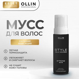 Ollin STYLE Мусс для волос сильной фиксации Оллин 150 мл