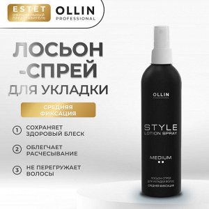 Ollin Style Спрей лосьон для укладки волос средней фиксации Оллин 250 мл