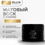 Ollin Матовый воск для волос сильной фиксации Ollin STYLE 50 г