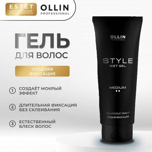 OLLIN STYLE Гель для волос мокрый эффект средней фиксации Оллин 200 мл