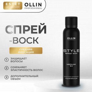 OLLIN STYLE Спрей воск для волос средней фиксации Оллин 150 мл