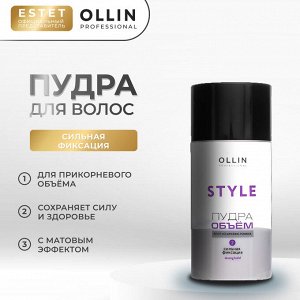 Ollin Style Пудра для волос для прикорневого объёма сильной фиксации 10 г