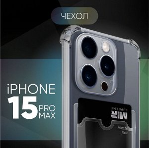 Силиконовый прозрачный чехол для Iphone Card Case с карманом для карты и защитой камеры