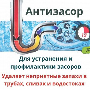 Мастер Фреш "Антизасор" порошок 70 гр