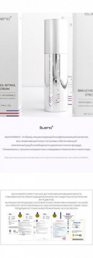 Bueno Bakuchiol Retinol Eye Cream Омолаживающий крем для век с ретинолом и бакучиолом 25 гр