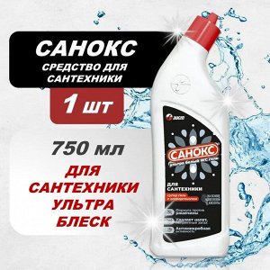 Санокс Чистящий Гель для сантехники "Ультра Белый" 750 мл