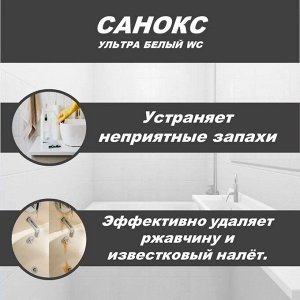 Санокс Чистящий Гель для сантехники "Ультра Белый" 750 мл