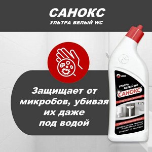 Санокс Чистящий Гель для сантехники "Ультра Белый" 750 мл