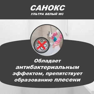 Санокс Чистящий Гель для сантехники "Ультра Белый" 750 мл