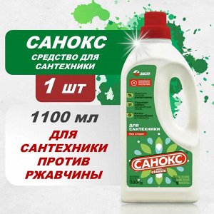 Санокс Жидкое средство против ржавчины 1,1 л