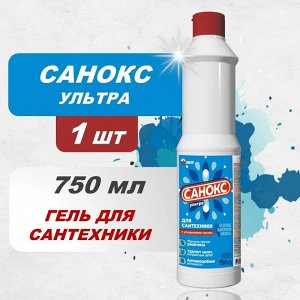 Санокс УЛЬТРА чистящее средство для сантехники 750 мл