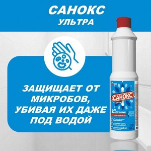 Санокс УЛЬТРА чистящее средство для сантехники 750 мл