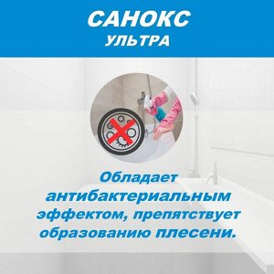 Санокс УЛЬТРА чистящее средство для сантехники 750 мл