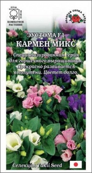 Цветы Эустома Кармен Микс ЦВ/П (СОТКА) 5шт комнатное 15-25см