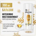 PANTENE Бальзам-ополаскиватель Интенсивное восстановление 360мл