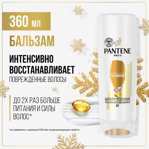 PANTENE Бальзам-ополаскиватель Интенсивное восстановление 360мл