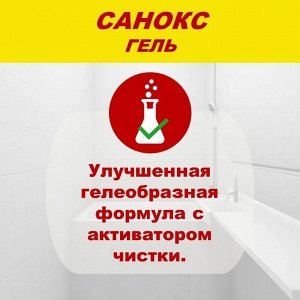 Санокс Гель против ржавчины 1,1 л