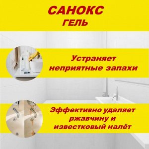 Санокс Гель против ржавчины 1,1 л