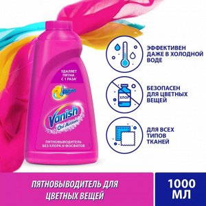 Ваниш Пятновыводитель "Oxi Action" для цветного белья 1 л