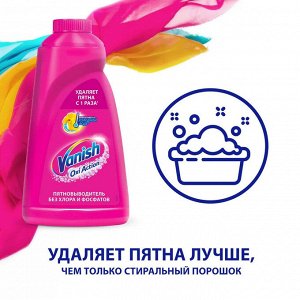 Ваниш Пятновыводитель "Oxi Action" для цветного белья 2 л
