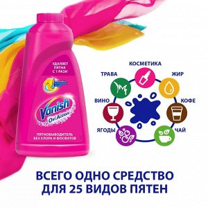 Ваниш Пятновыводитель "Oxi Action" для цветного белья 2 л