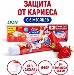 LION &quot;Кодомо&quot; Зубная паста  65гр &quot;Клубника&quot; (Strawberry)