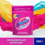 VANISH OXI ACTION Пятновыводитель порошок 500г