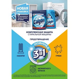 Калгон Средство для смягчения воды и против известкового налета 3в1 400 гр
