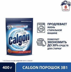 Калгон Средство для смягчения воды и против известкового налета 3в1 400 гр