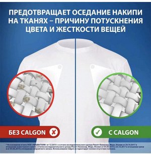 Калгон Средство для смягчения воды и против известкового налета 3в1 400 гр