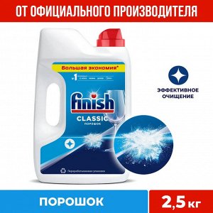 Финиш Порошок для посудомоечных машин "Classic" 2,5 кг