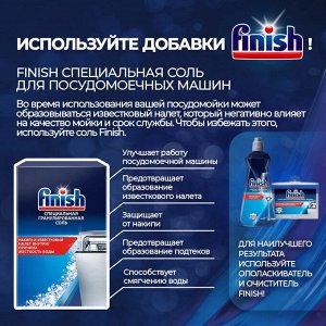 Финиш Соль для посудомоечных машин 1,5 кг
