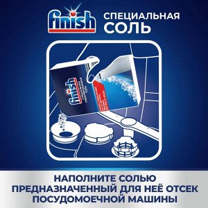 Финиш Соль для посудомоечных машин 1,5 кг