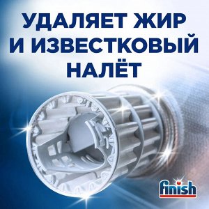 Finish Финиш Очиститель для посудомоечных машин 250 мл