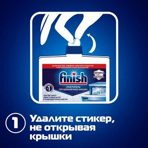 Финиш Очиститель для посудомоечных машин 250 мл