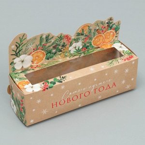 Коробка для макарун «Самого лучшего Нового года» 18*5.5*5.5 см