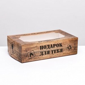 Коробка складная с окном под зефир "Проверено", 25 х 15 х 7 см