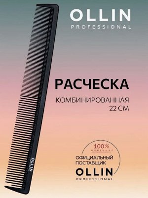 Расчёска комбинированнвя,  22 см OLLIN Professiona 393771