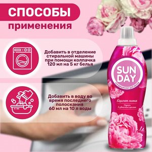 Сандей Кондиционер для белья "Бархат пиона" 1 л