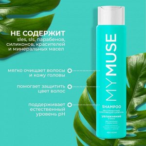 MYMUSE Шампунь бессульфатный "Укрепляющий" 400 мл