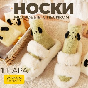 Теплые, милые носочки с песиком, 1 пара