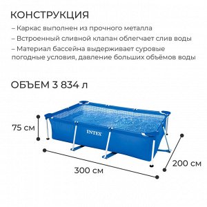 Бассейн каркасный INTEX Frame Set, прямоугольный, 300?200?75 см, от 6 лет, 28272NP