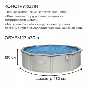 Бассейн стальной Hydrium 457 х 122 см (песчаный фильтр-насос,лестница,подстилка,тент) 56384