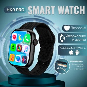 Смарт-часы Huahong HK9 Pro+ Черный (45mm) AMOLED дисплей, в комплекте два ремешка!