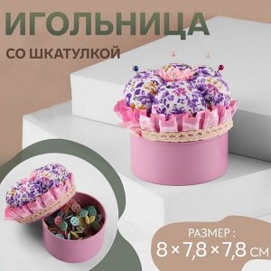 Игольница со шкатулкой для хранения мелочей, 8 x 7,8 x 7,8 см, цвет розовый