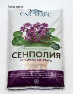 Почвенная смесь 2,5л [СЕНПОЛИЯ]