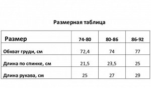 Рубашка верхняя уко детская Крошка Я, рост, молочный