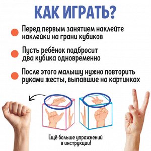Развивающий набор «Жестовые кубики»