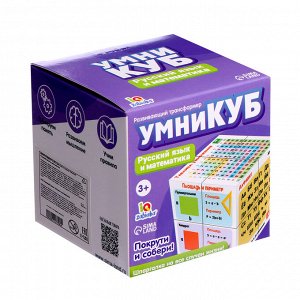 Развивающий трансформер «Умникуб: Русский язык и математика», 3+