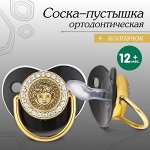 Соска - пустышка ортодонтическая «Наш Ангел», с колпачком, +12 мес., золотая, стразы